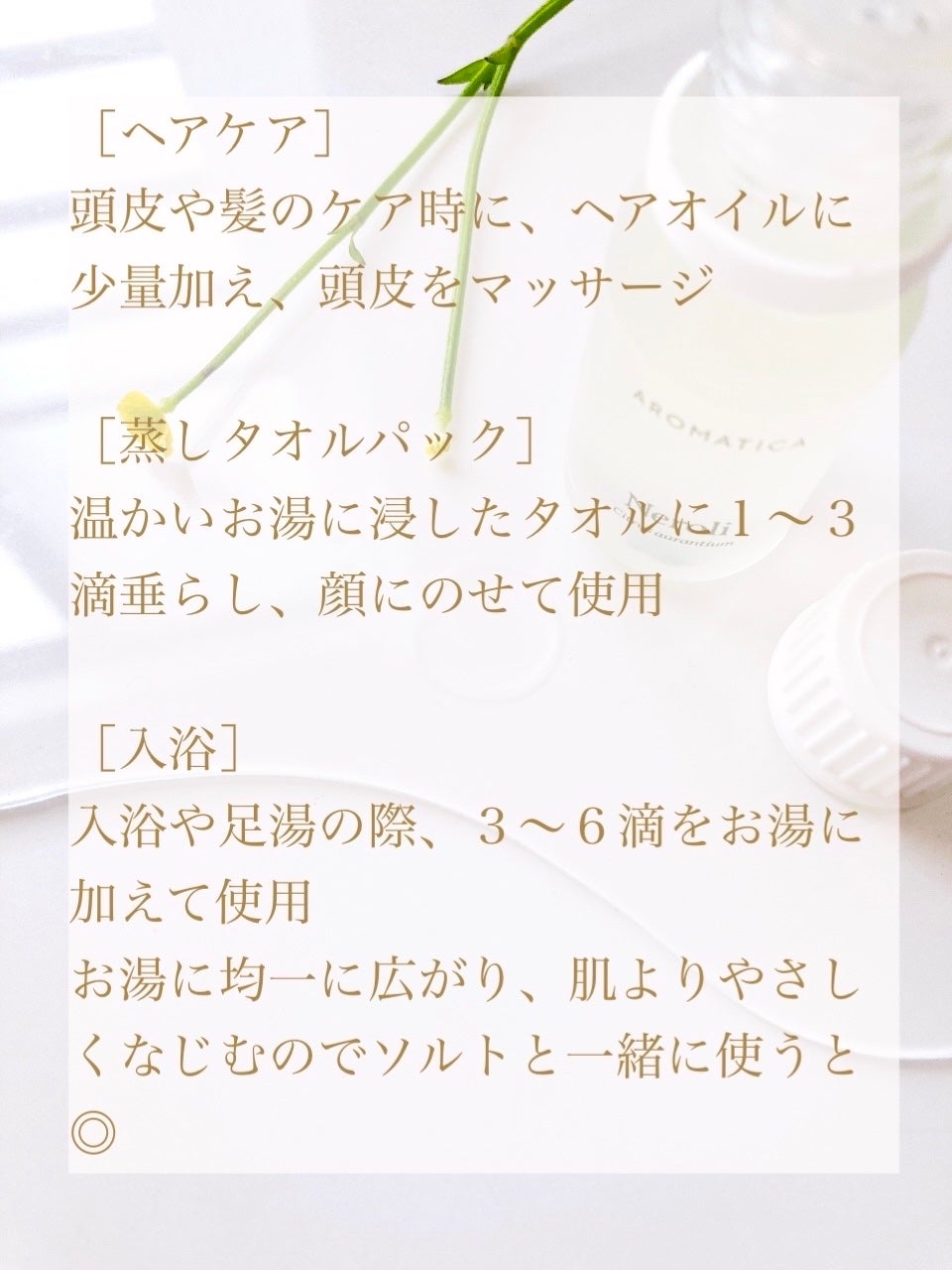 エッセンシャルオイル ネロリ/AROMATICA/アロマオイルを使ったクチコミ(6枚目)