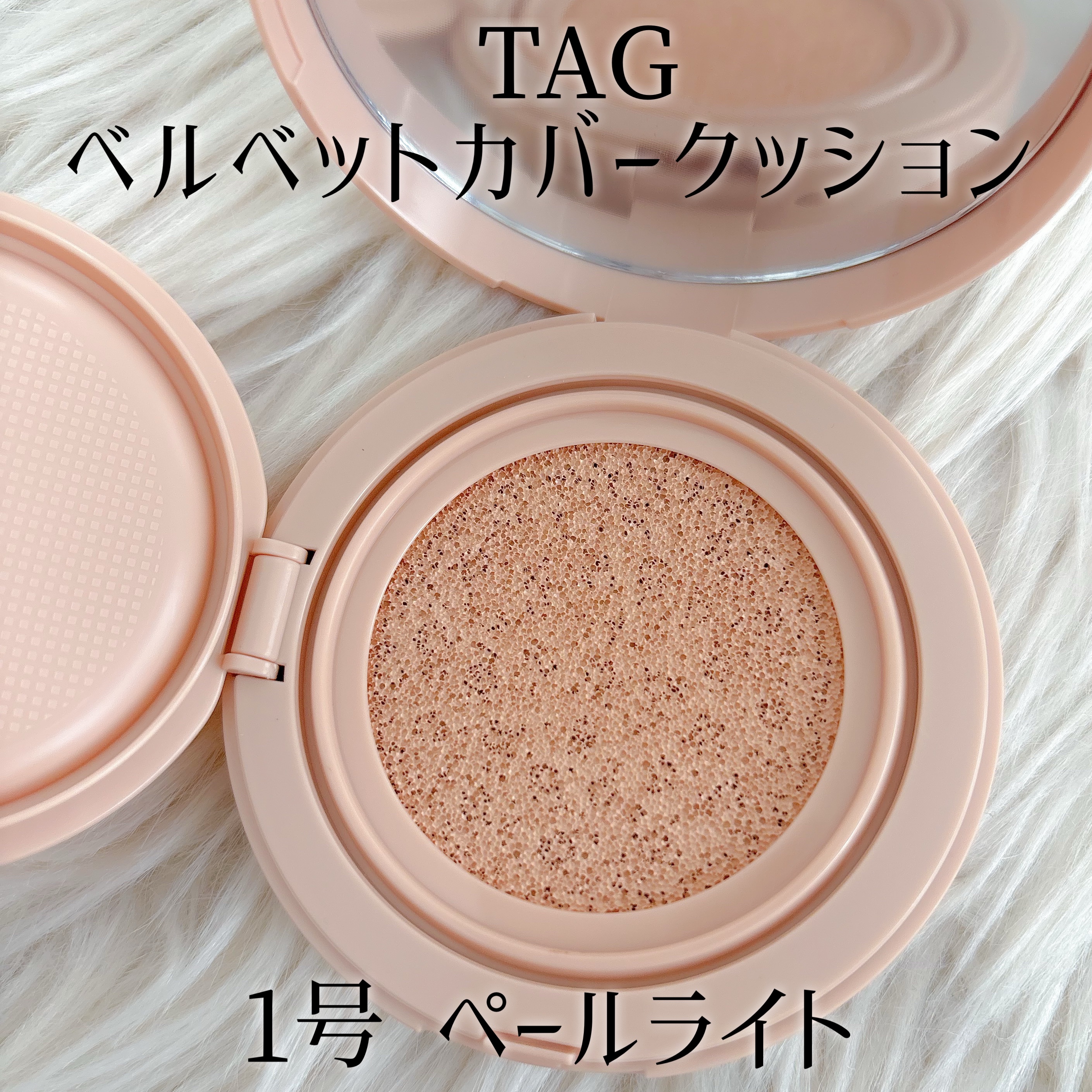 ベルベットカバークッション/TAG/クッションファンデーションを使ったクチコミ（2枚目）