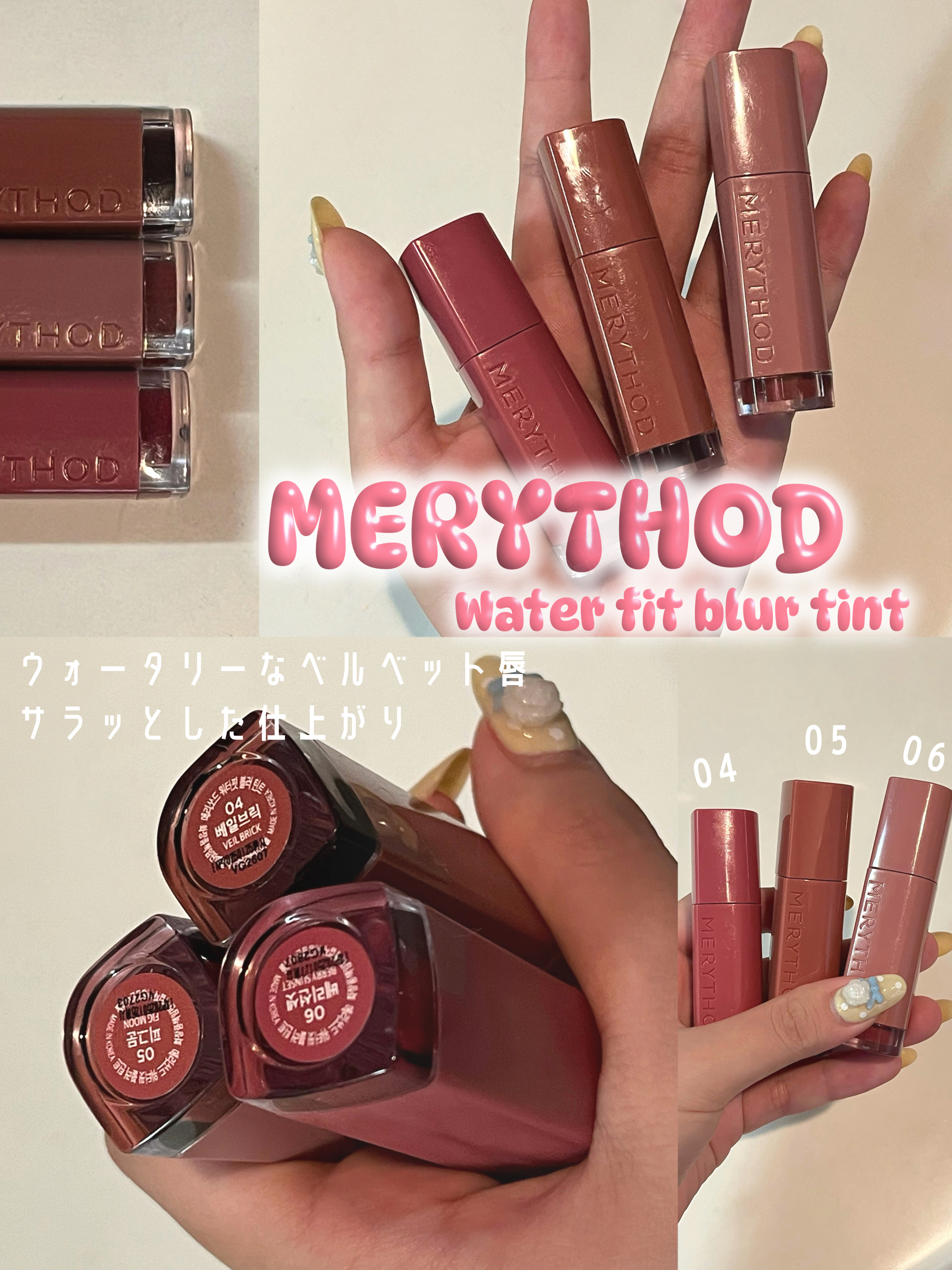 ウォーターフィットブラーティント/MERYTHOD/リップティントを使ったクチコミ（1枚目）