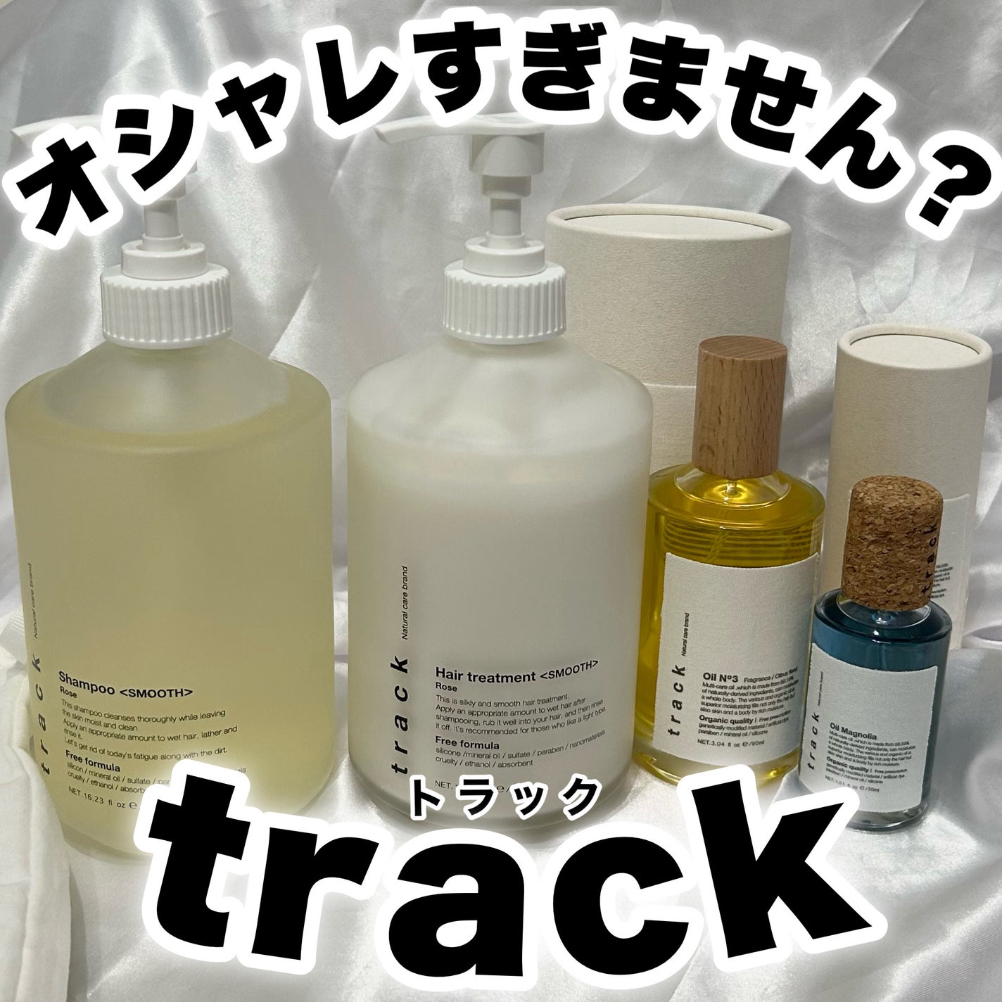 トラック オイル/track/ヘアオイルを使ったクチコミ(1枚目)