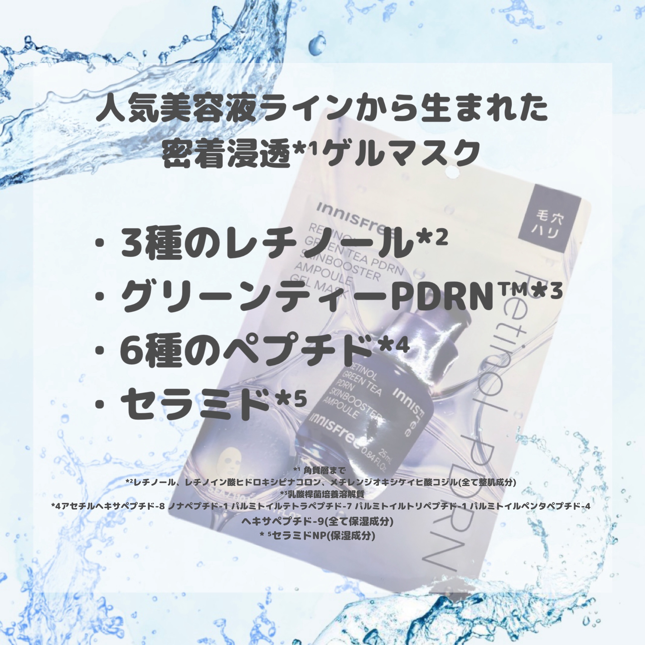 レチノール　PDRN　アドバンスド　マスク/innisfree/シートマスク・パックを使ったクチコミ（2枚目）