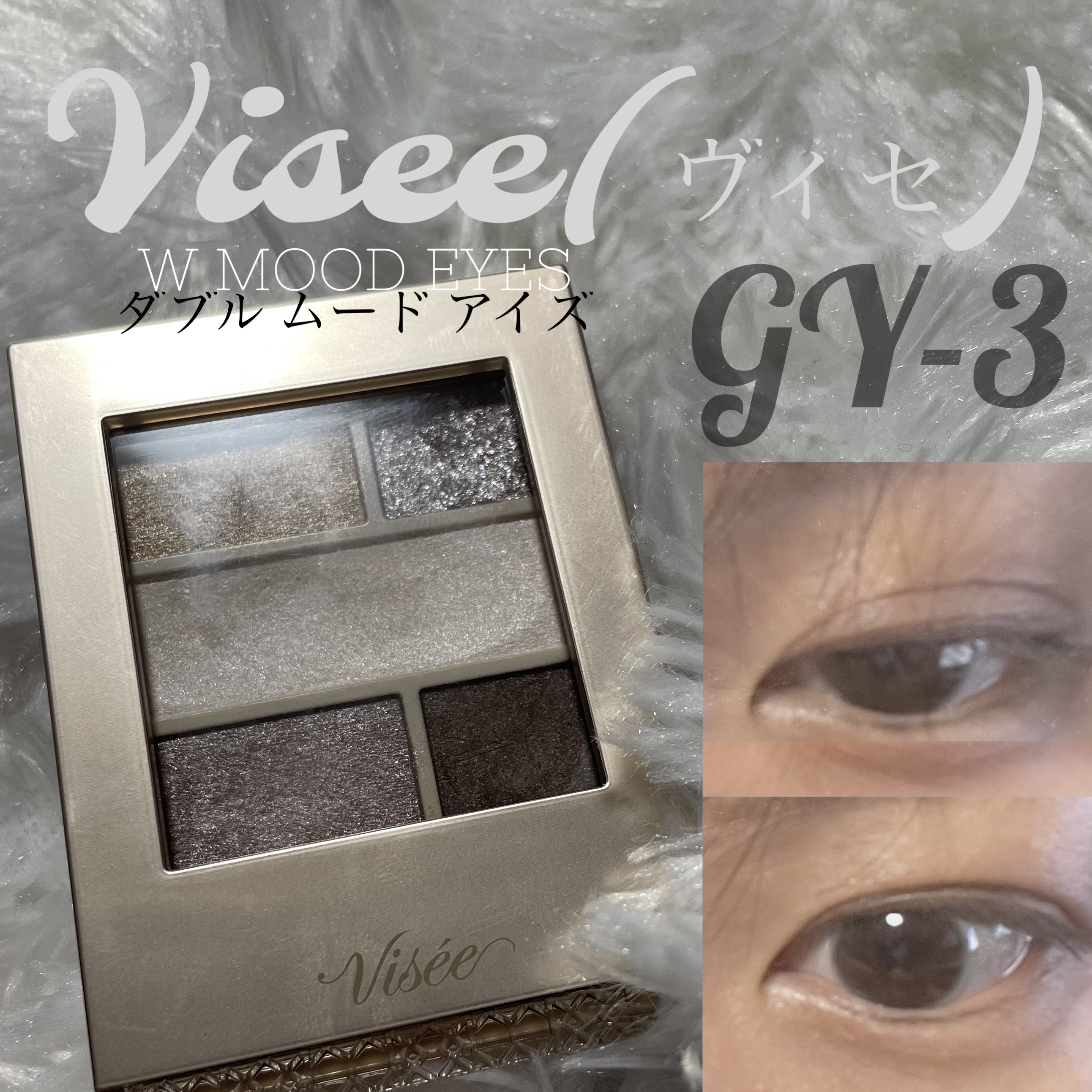 ダブル ムード アイズ GY-3 グレージュムード/Visée/アイシャドウパレットを使ったクチコミ（1枚目）
