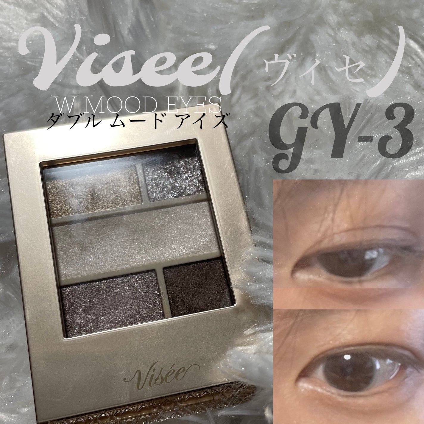 ダブル ムード アイズ/Visée/アイシャドウパレットを使ったクチコミ(1枚目)