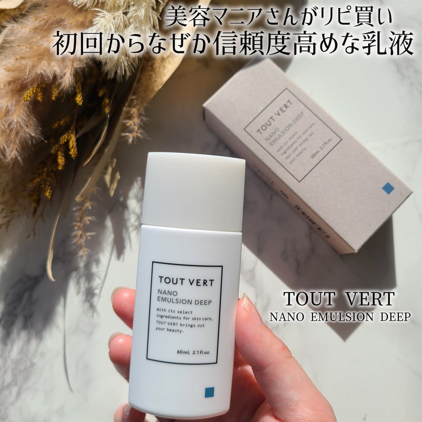 ナノエマルジョン ディープ/TOUT VERT/乳液を使ったクチコミ(1枚目)