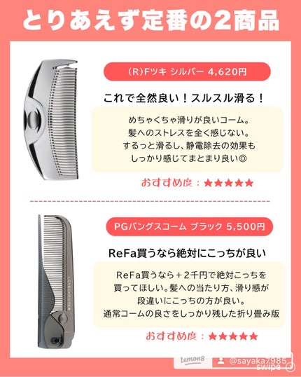 PG ツキ プレミアムブラック/LOVECHROME/ヘアコームを使ったクチコミ(4枚目)