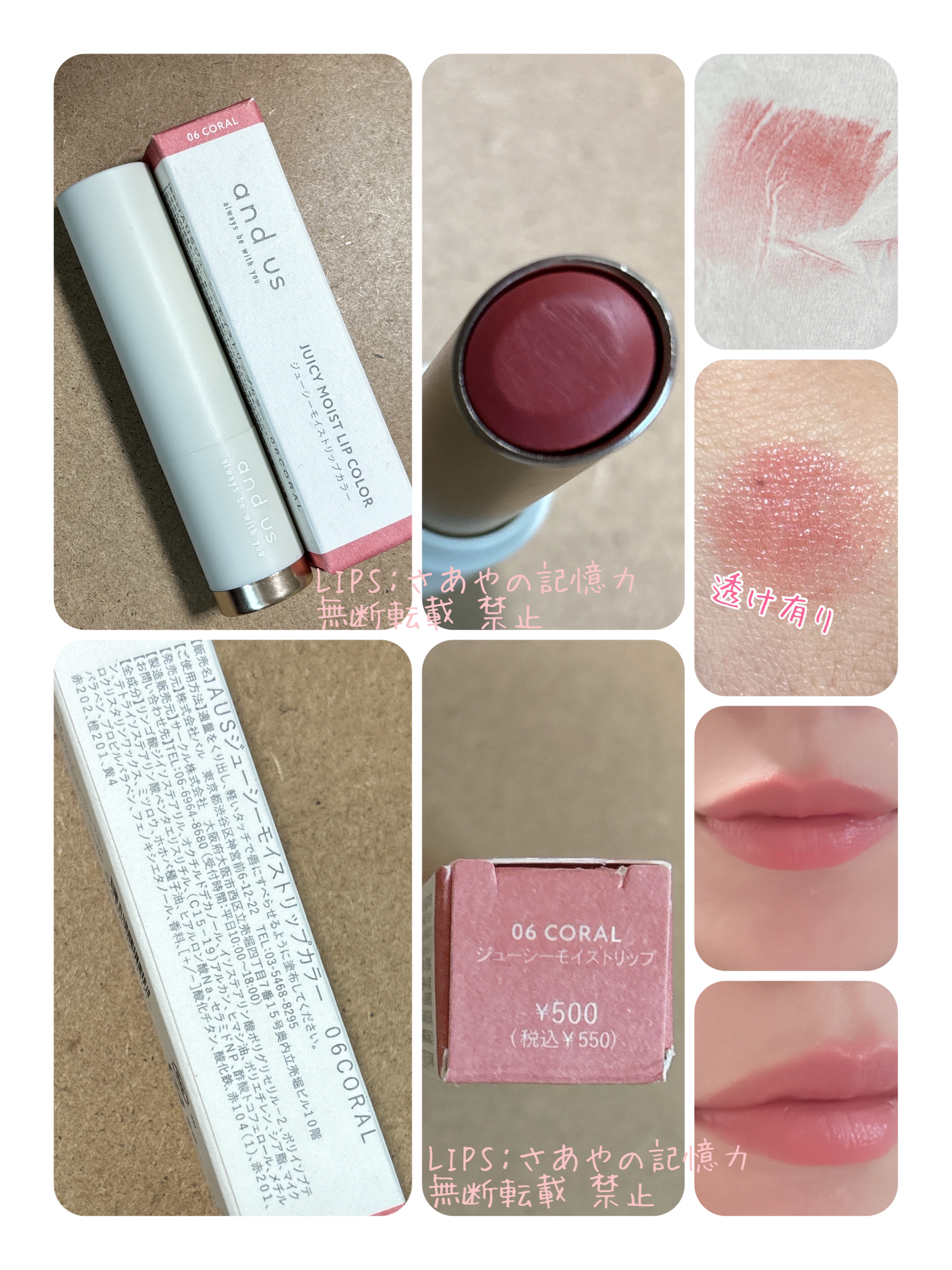 ジューシーモイストリップカラー/and us/口紅を使ったクチコミ（1枚目）