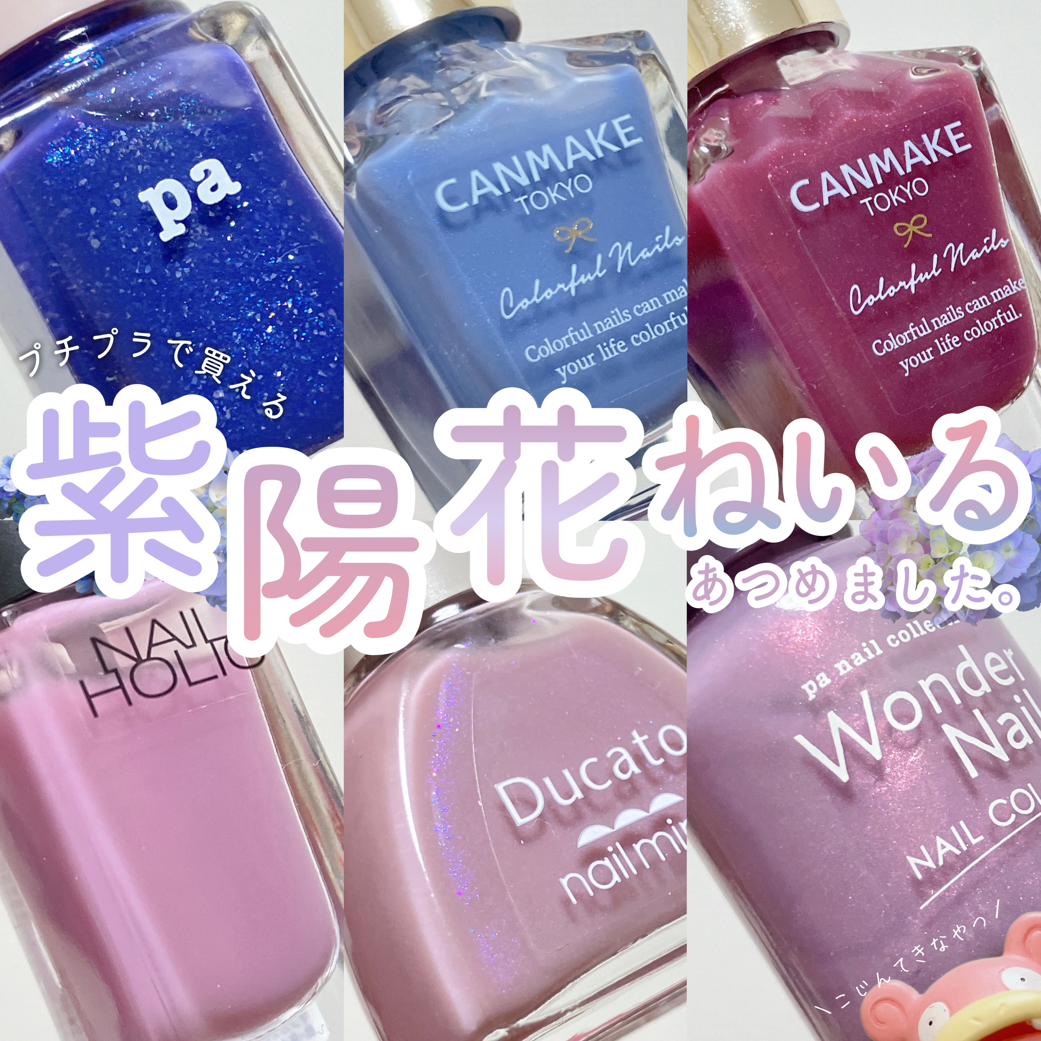 カラフルネイルズ/キャンメイク/マニキュアを使ったクチコミ（1枚目）