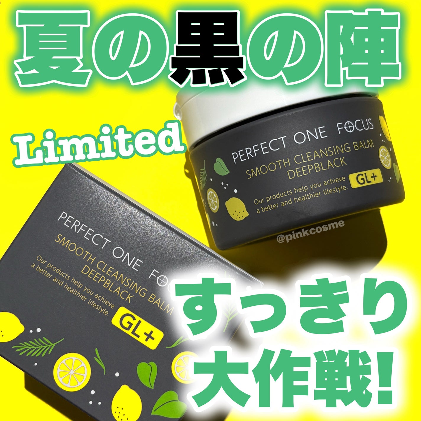 スムースクレンジングバーム ディープブラック GL+/PERFECT ONE FOCUS/クレンジングバームを使ったクチコミ(1枚目)
