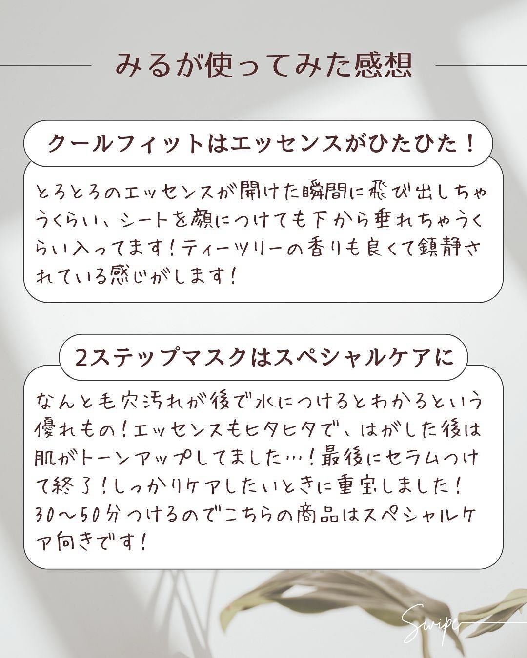 サミュ ガラクトポア ディープクリーン 2ステップマスク/SAM'U/シートマスク・パックを使ったクチコミ(8枚目)