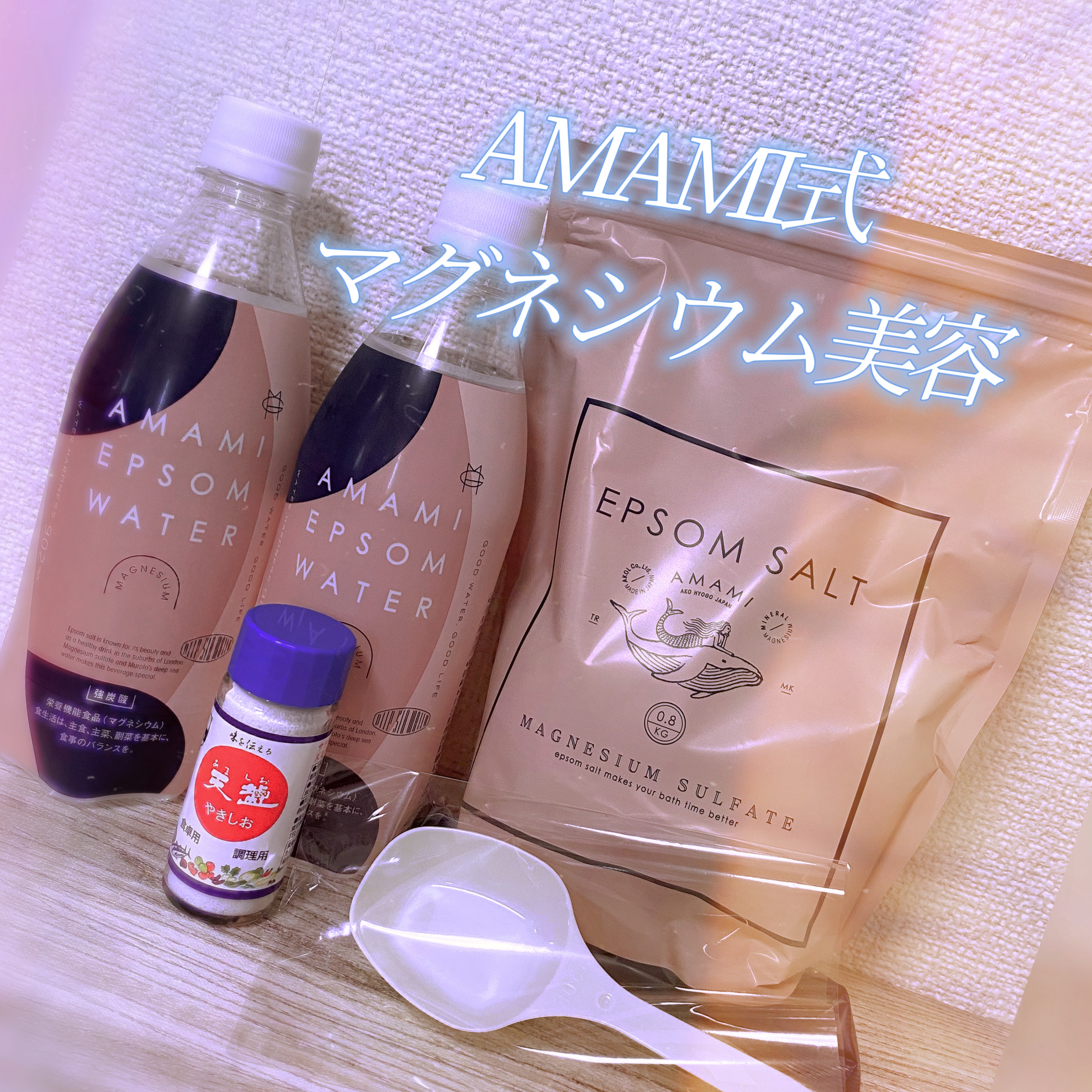 EPSOM WATER/AMAMI/ミネラルウォーターを使ったクチコミ（1枚目）