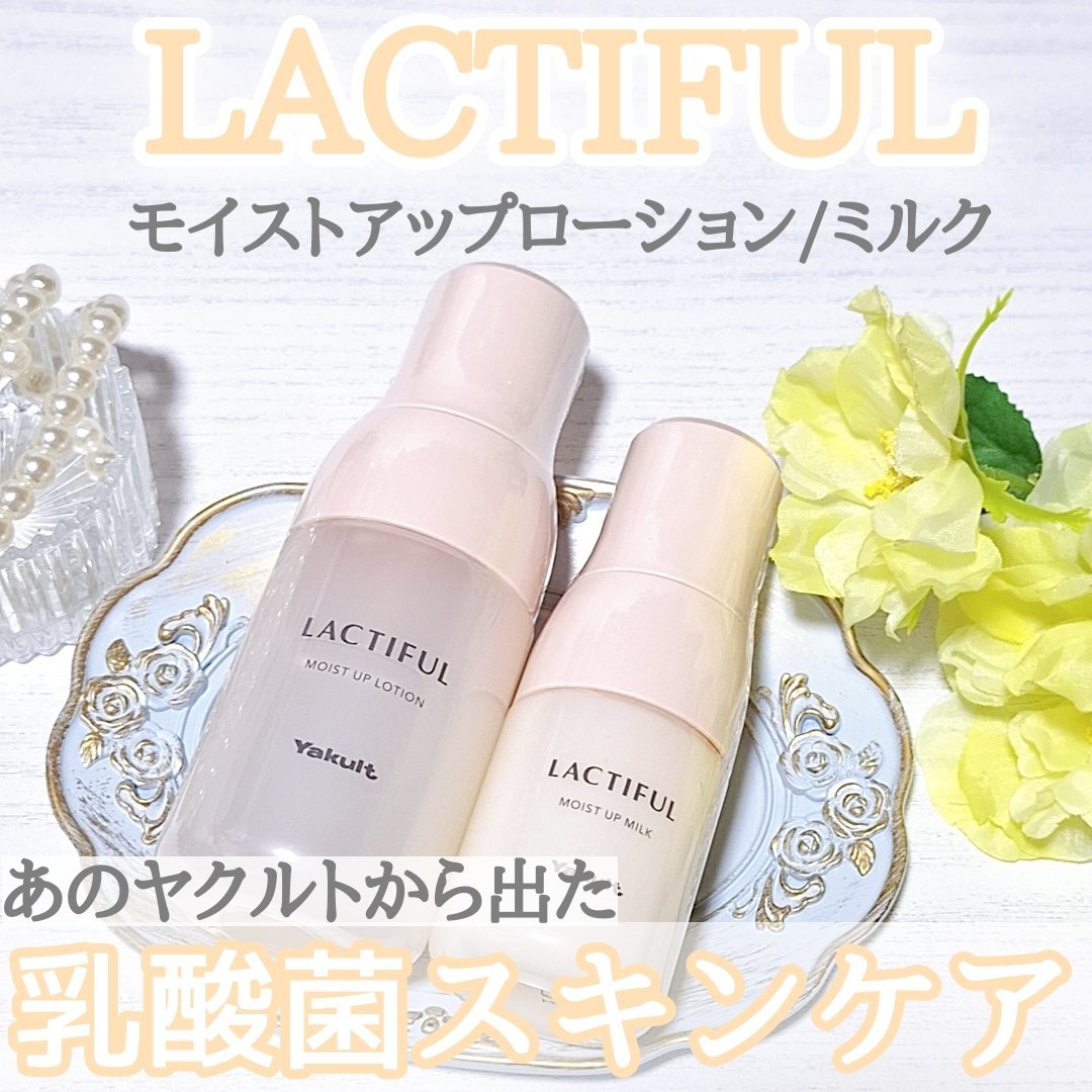 モイストアップ ローション/ラクティフル/化粧水を使ったクチコミ（1枚目）