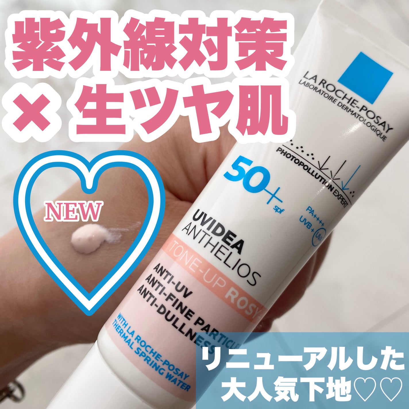 UVイデア XL プロテクショントーンアップ ローズ+/ラ ロッシュ ポゼ/日焼け止め・UVケアを使ったクチコミ(1枚目)