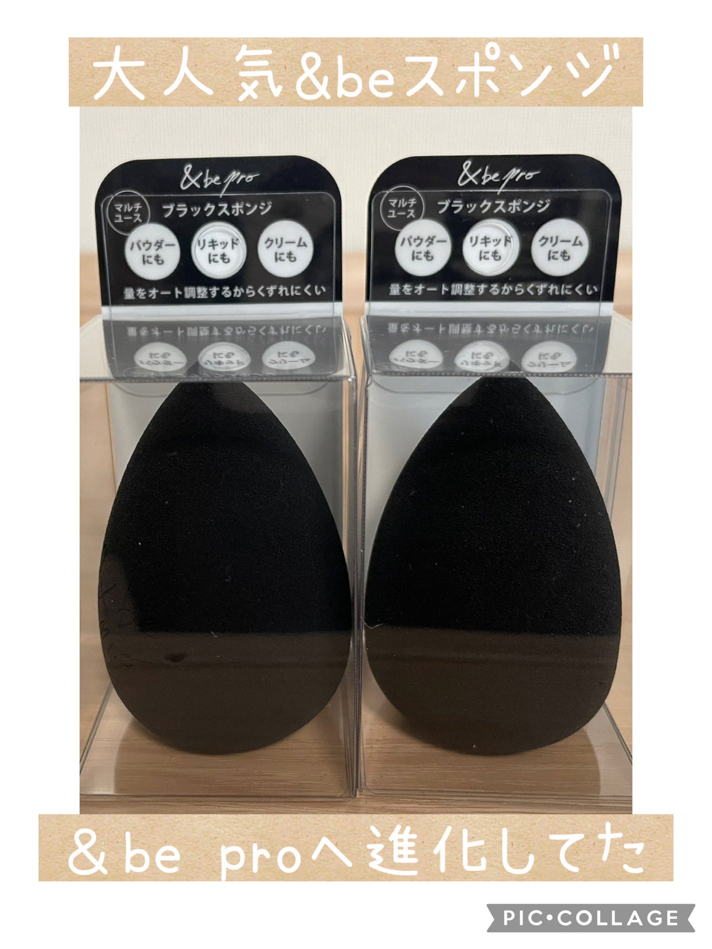 &be ブラックスポンジ/&be/パフ・スポンジを使ったクチコミ(1枚目)