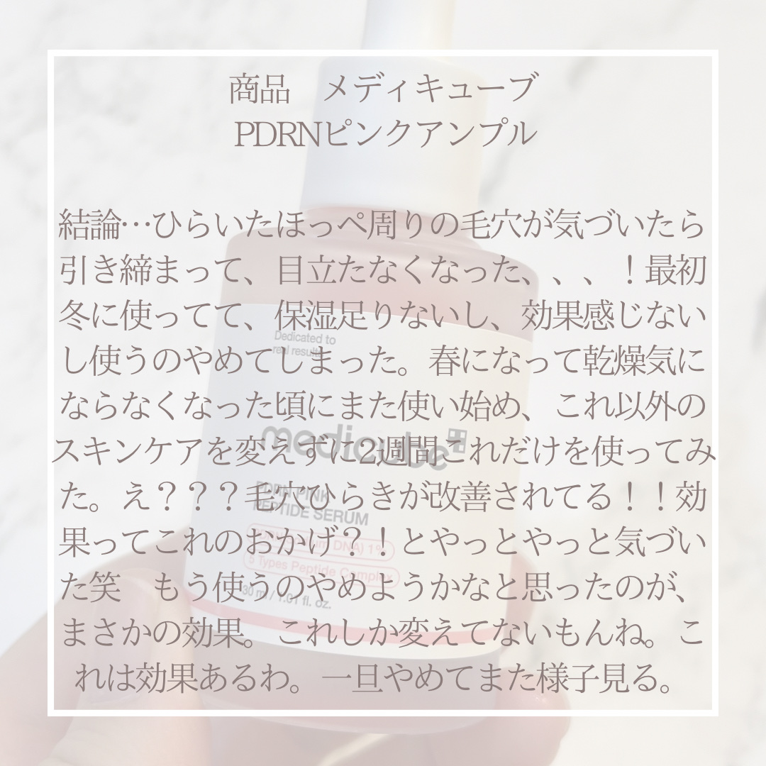 PDRNピンクアンプル PDRN 10,000ppm配合/MEDICUBE/美容液を使ったクチコミ（3枚目）