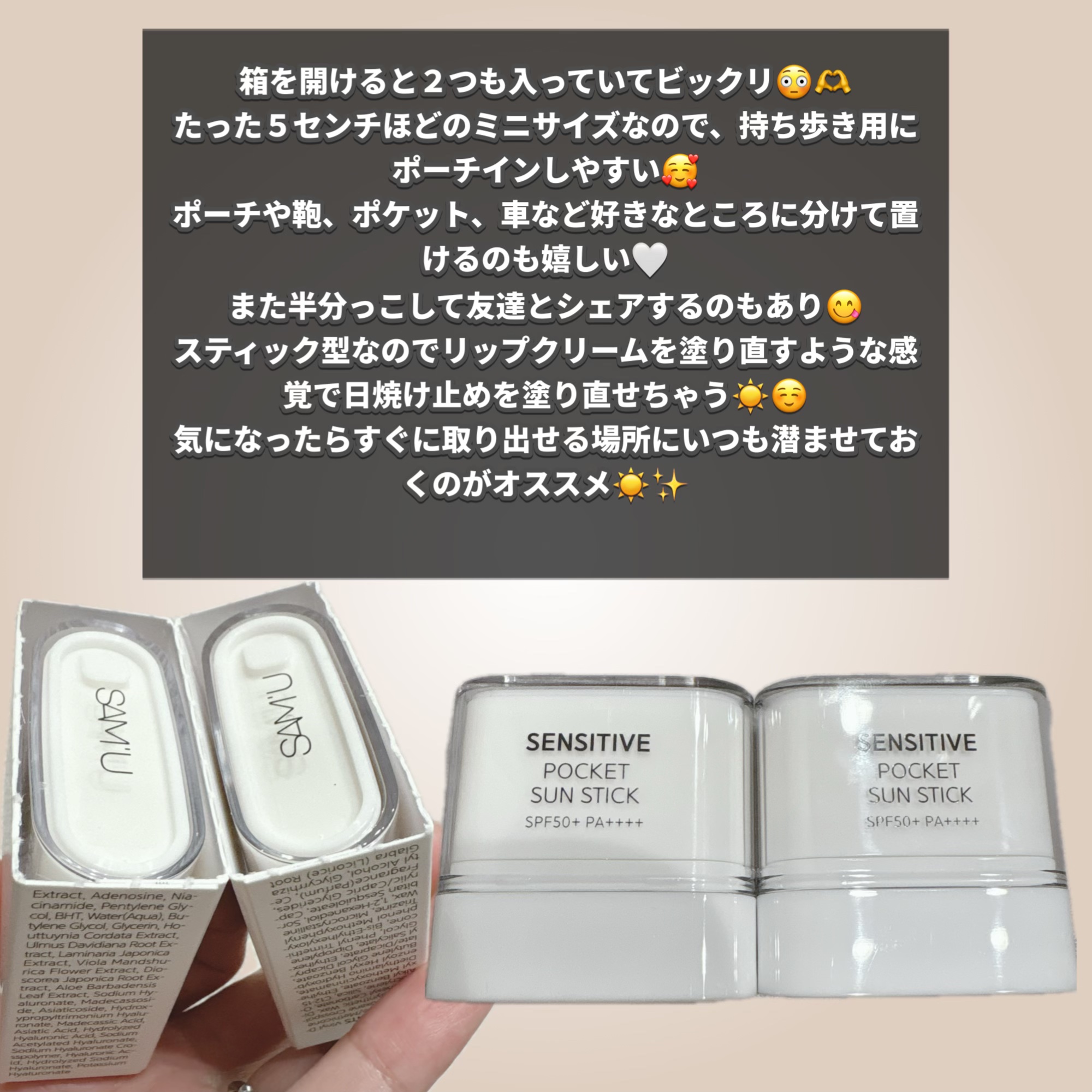 センシティブポケットサンスティック/SAM'U/日焼け止めスティックを使ったクチコミ（2枚目）