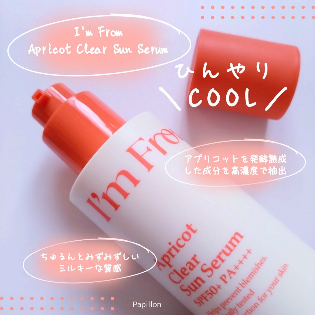 アプリコットクリアサンセラム/I'm from/日焼け止めローションを使ったクチコミ(1枚目)