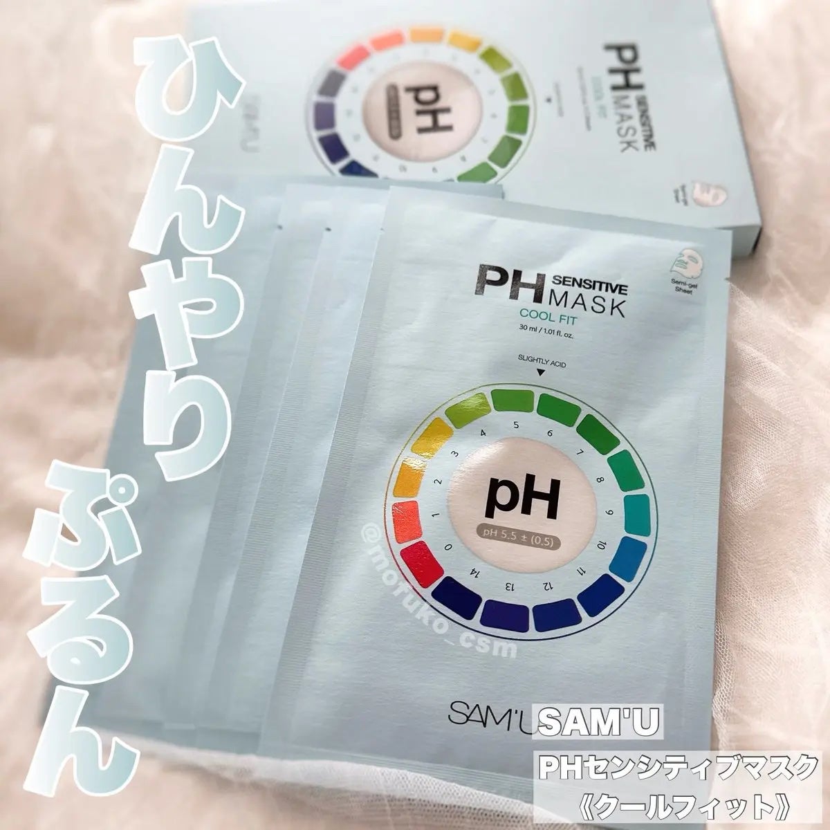 PHセンシティブマスク クールフィット/SAM'U/シートマスク・パックを使ったクチコミ(1枚目)