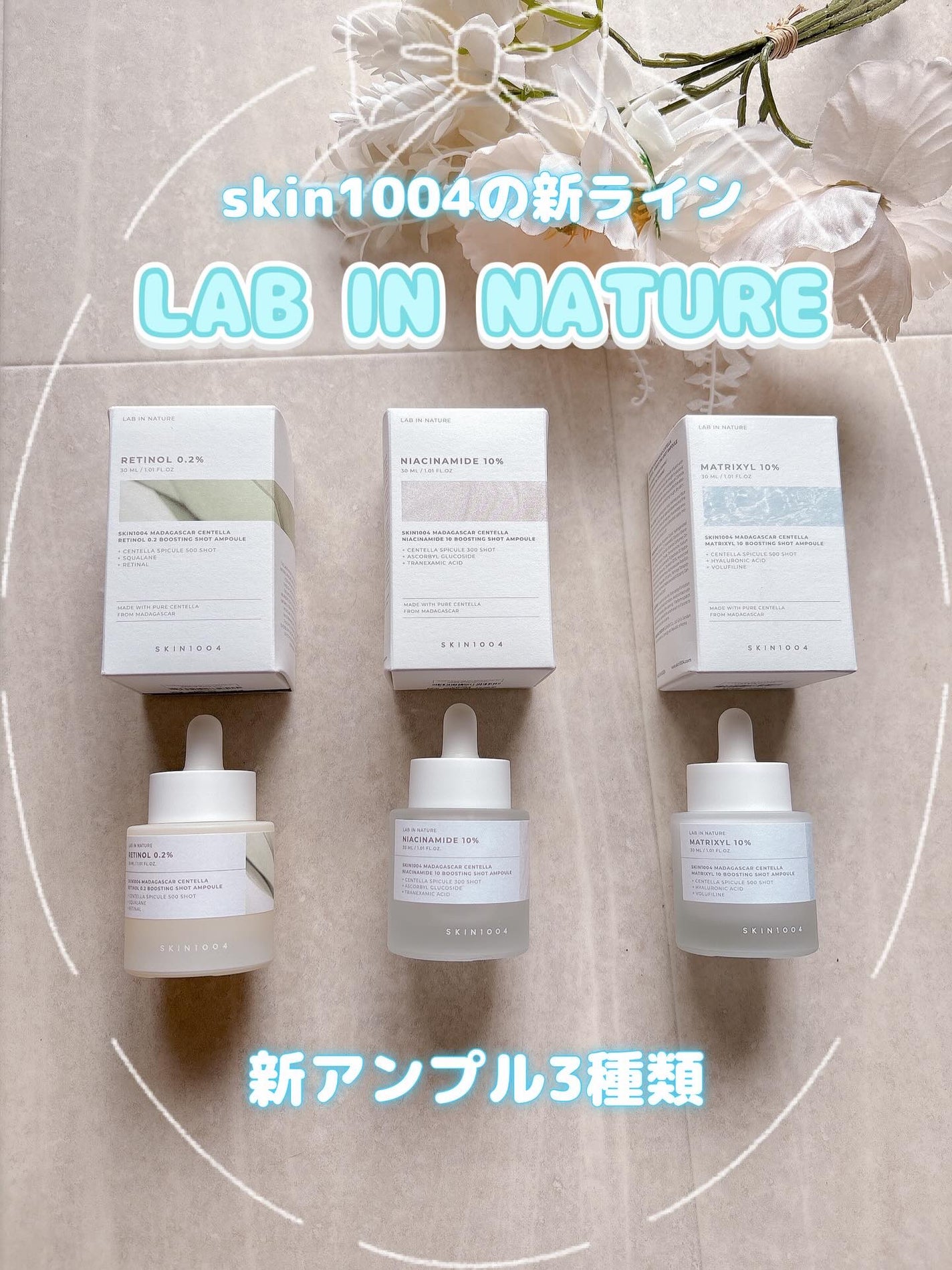 ããã on LIPS ã#PRð¿ãSKIN1004LABINNATUREã¢ã³ãã«ã¬ãã¥..ãïŒ1æç®ïŒ