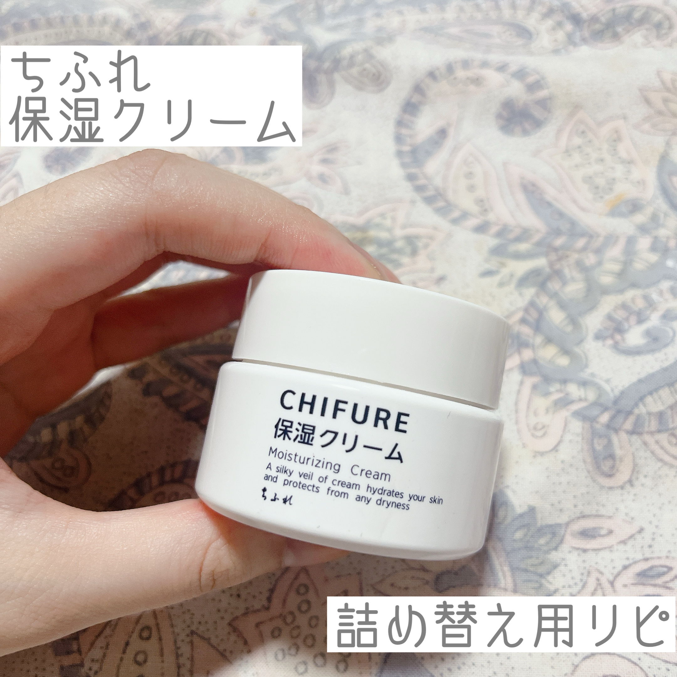 保湿クリーム /ちふれ/フェイスクリームを使ったクチコミ（1枚目）