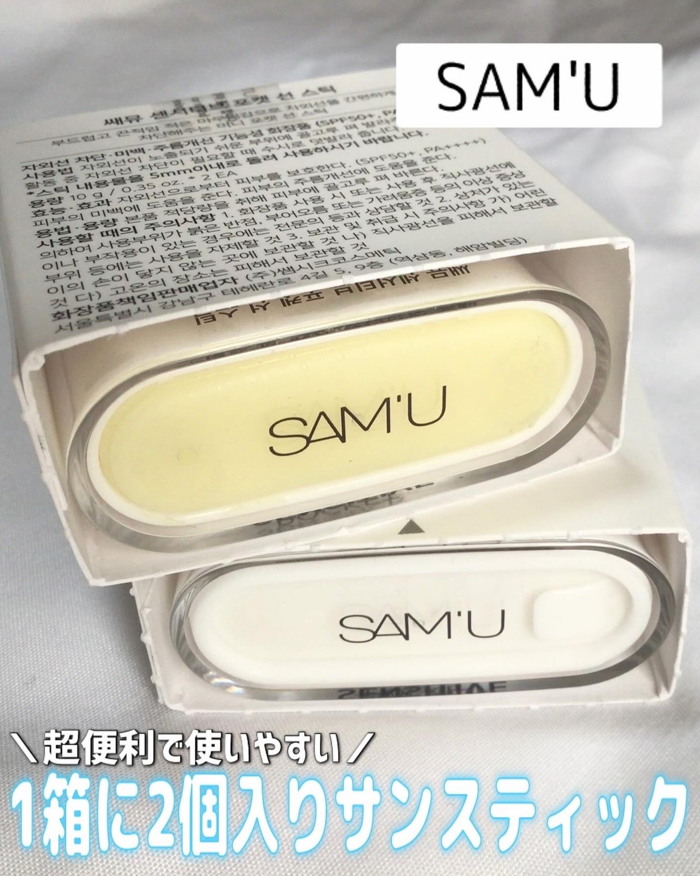 センシティブポケットサンスティック/SAM'U/日焼け止めスティックを使ったクチコミ(1枚目)