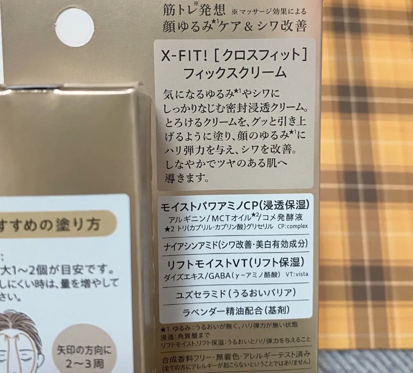 X-FIT！ フィックスクリーム［医薬部外品］のクチコミ「クラシエ
X-FIT！
フィックスクリーム［医薬部外品］

気になるゆるみ*1やシワにしっかり.....」（2枚目）