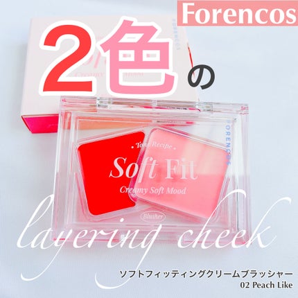 Soft Fitting Cream Blusher/フォレンコス/ジェル・クリームチークを使ったクチコミ(1枚目)