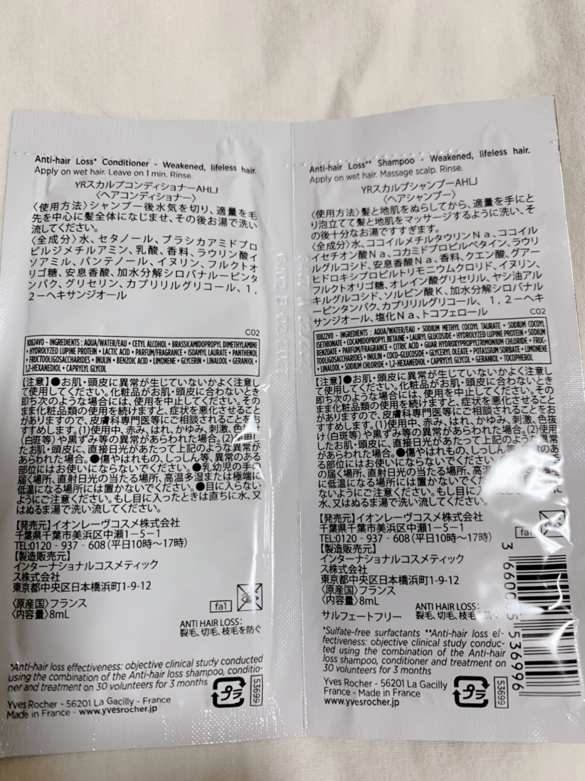 ヘルシースカルプシャンプー AHL/コンディショナー AHL/イヴ・ロシェ/市販シャンプーを使ったクチコミ（2枚目）
