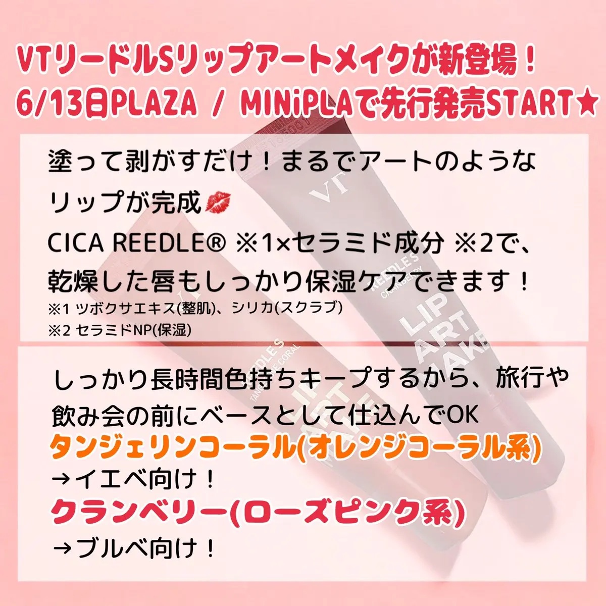 リップアートメイク タンジェリンコーラル/VT/口紅を使ったクチコミ（2枚目）