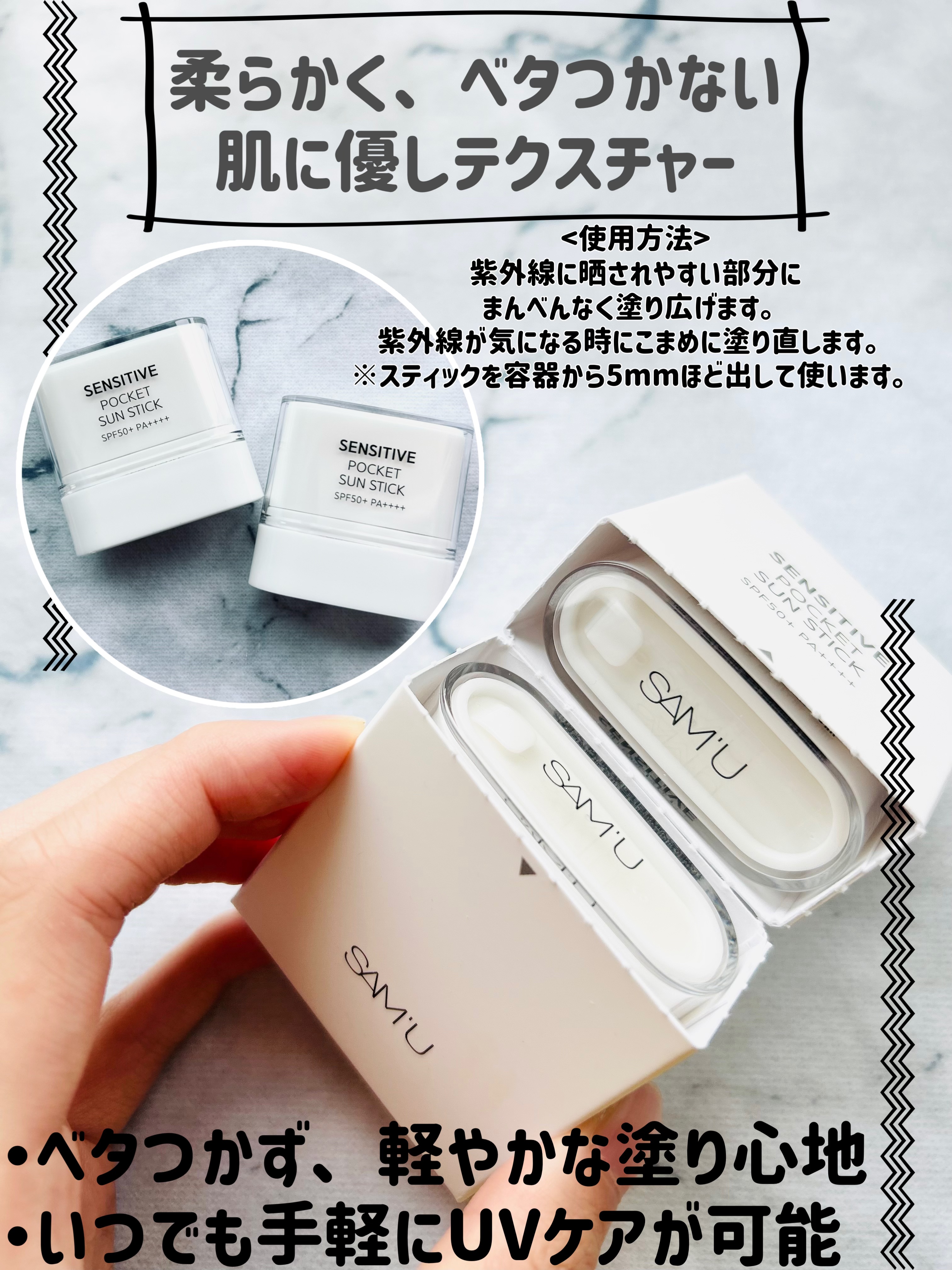 センシティブポケットサンスティック/SAM'U/日焼け止めスティックを使ったクチコミ（2枚目）