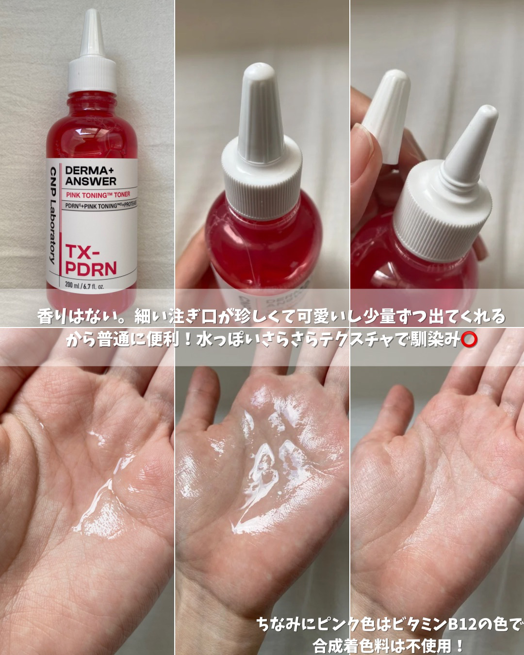 ダーマアンサーピンクトーニングトナー/CNP Laboratory/化粧水を使ったクチコミ（3枚目）