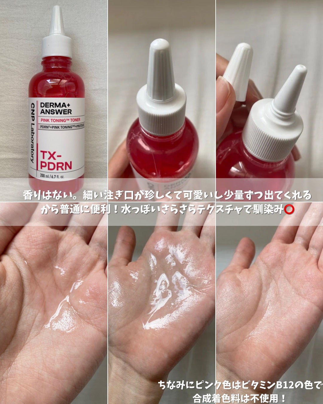 ダーマアンサーピンクトーニングトナー/CNP Laboratory/化粧水を使ったクチコミ(3枚目)