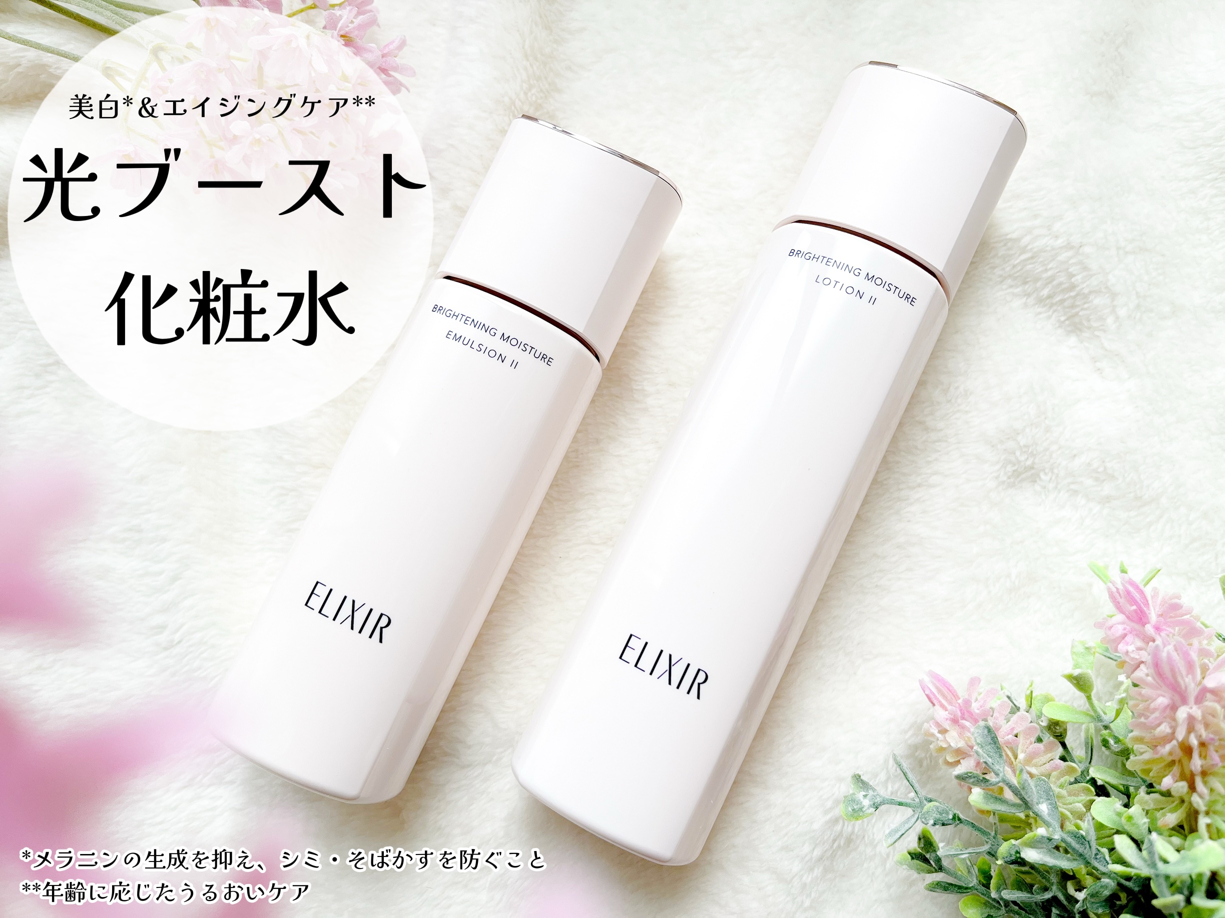 ブライトニング エマルジョン ＷＴ II/エリクシール/乳液を使ったクチコミ（1枚目）