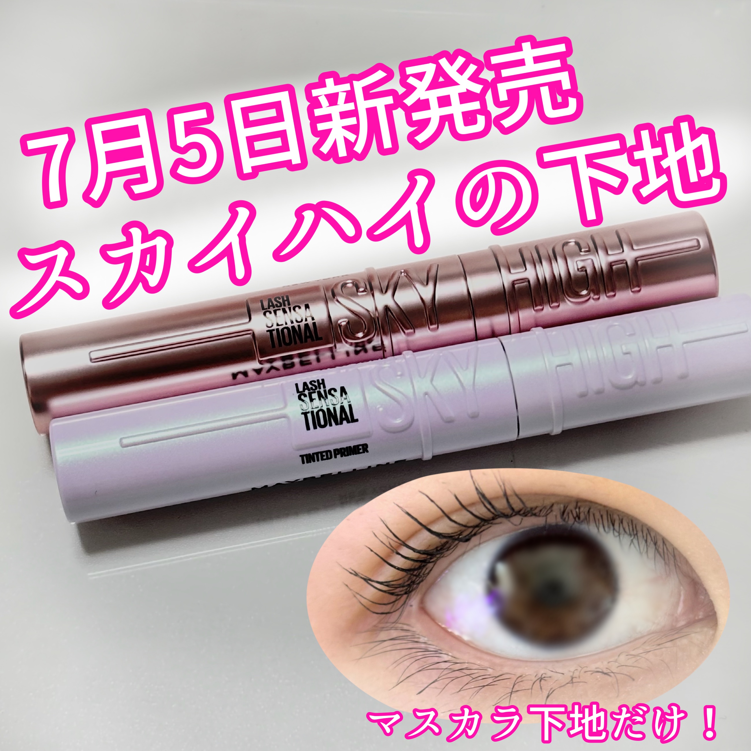 スカイハイ/MAYBELLINE NEW YORK/マスカラを使ったクチコミ（1枚目）