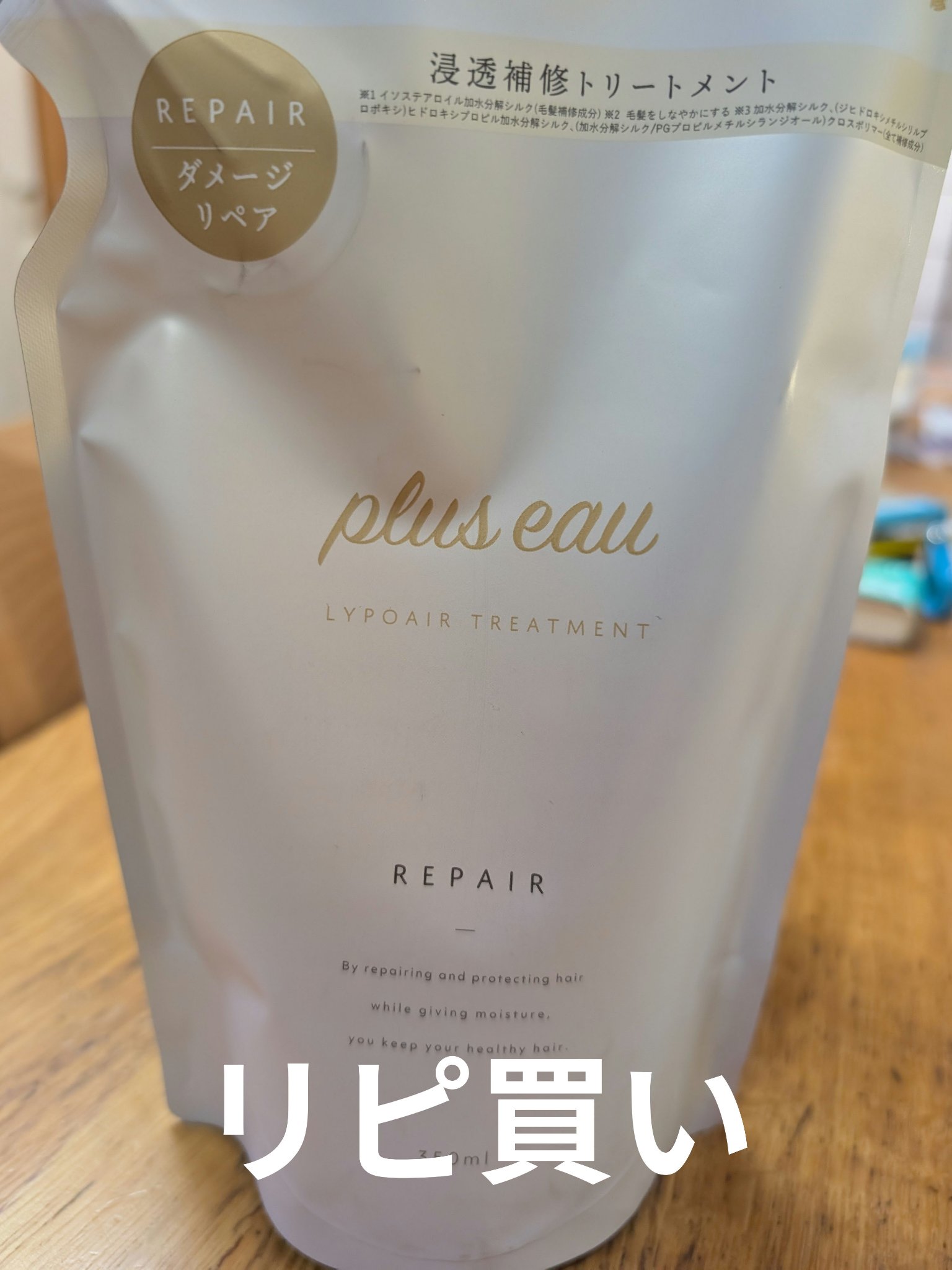 プリュスオー メルティシャンプー/メルティトリートメント/plus eau/市販シャンプーを使ったクチコミ（1枚目）