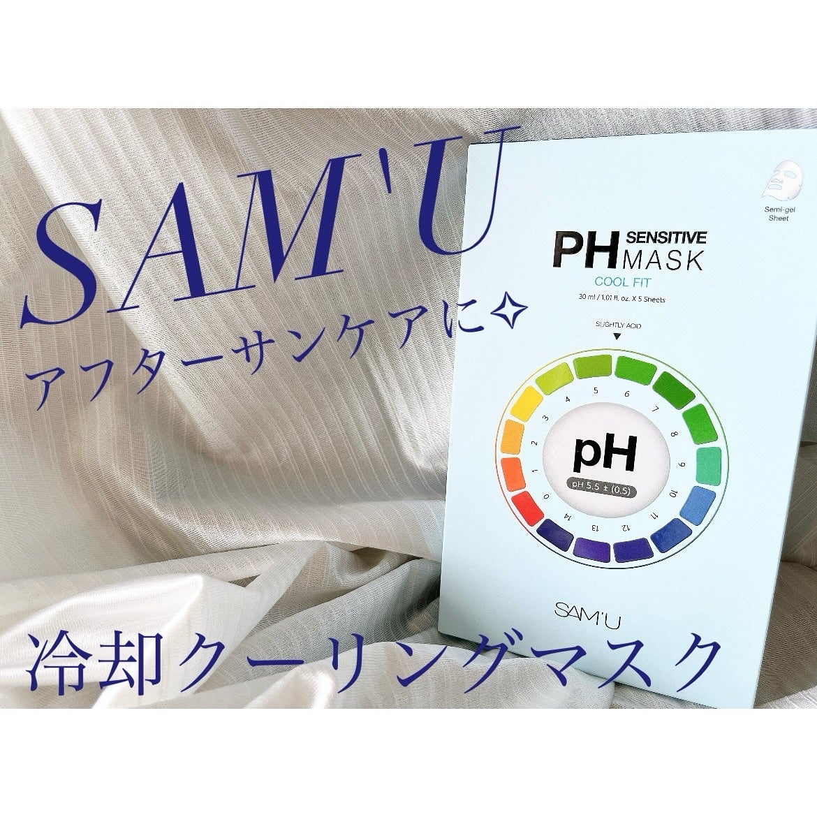 PHセンシティブマスク クールフィット/SAM'U/シートマスク・パックを使ったクチコミ(1枚目)