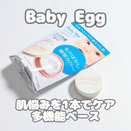 ベイビーエッグ スフレスキンベール/Baby Egg/化粧下地を使ったクチコミ(1枚目)