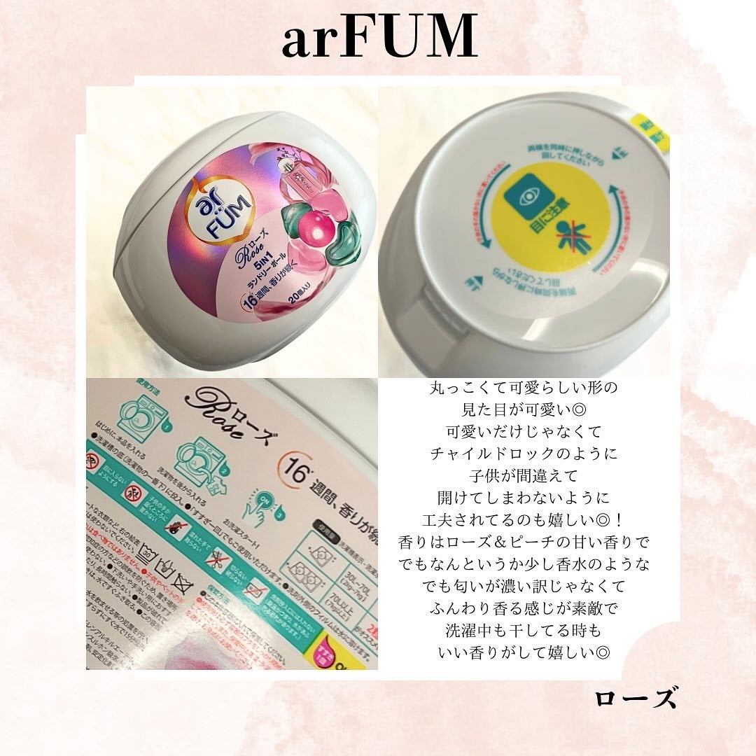 アモーレ ランドリーボール/arFUM/洗濯洗剤を使ったクチコミ(2枚目)