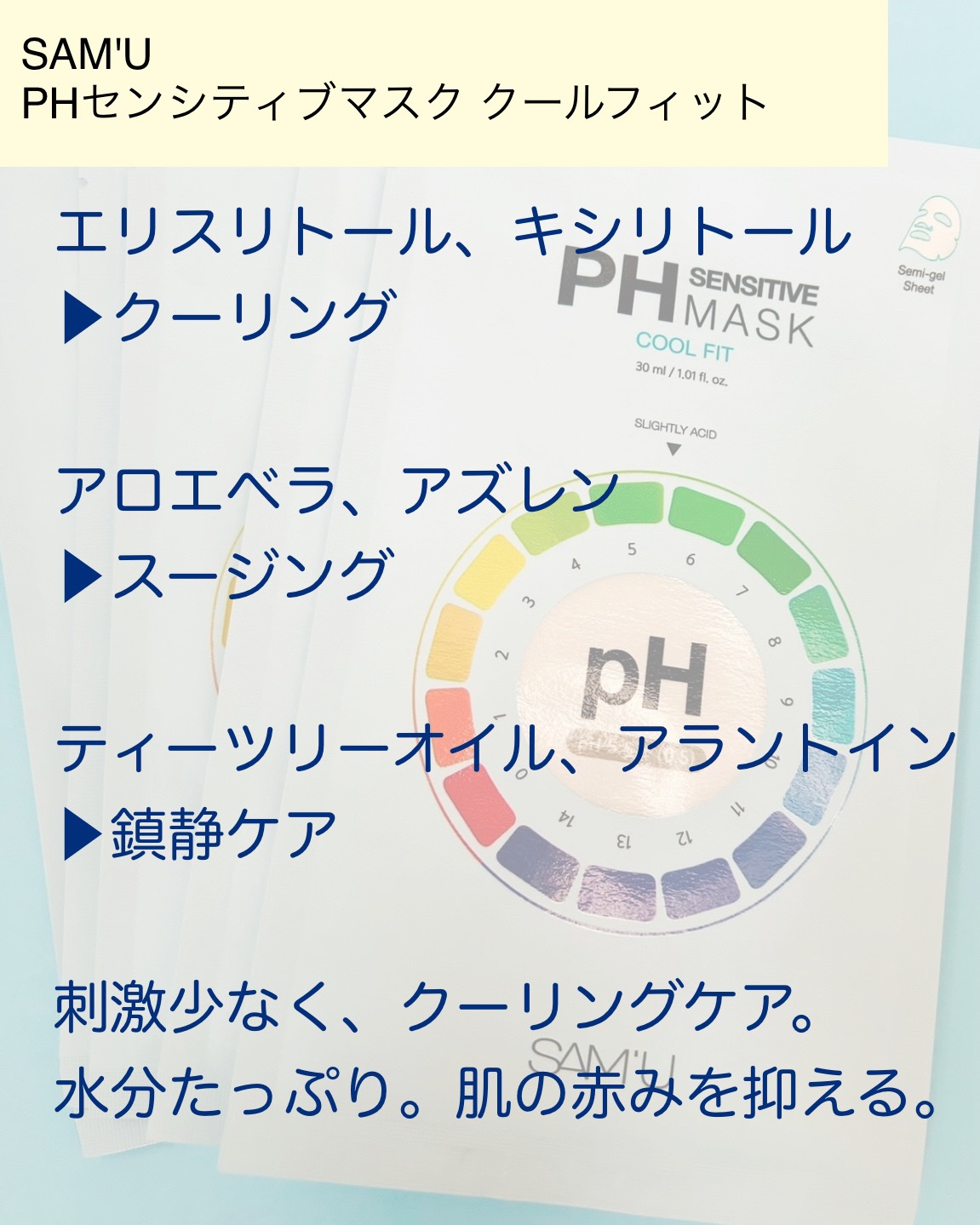 PHセンシティブマスク クールフィット/SAM'U/シートマスク・パックを使ったクチコミ（2枚目）