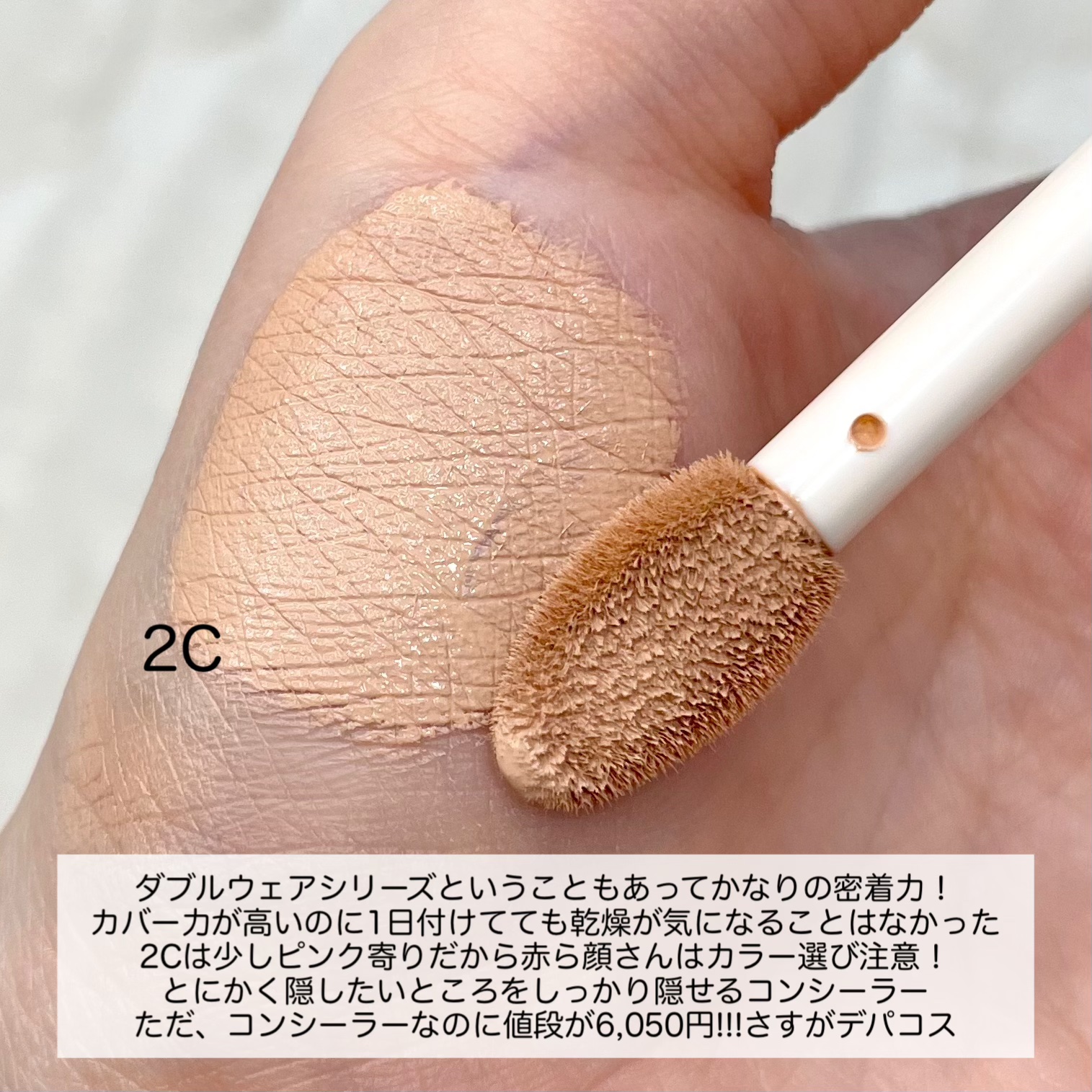 ダブル ウェア ステイ イン プレイス コンシーラー N/ESTEE LAUDER/リキッドコンシーラーを使ったクチコミ（3枚目）