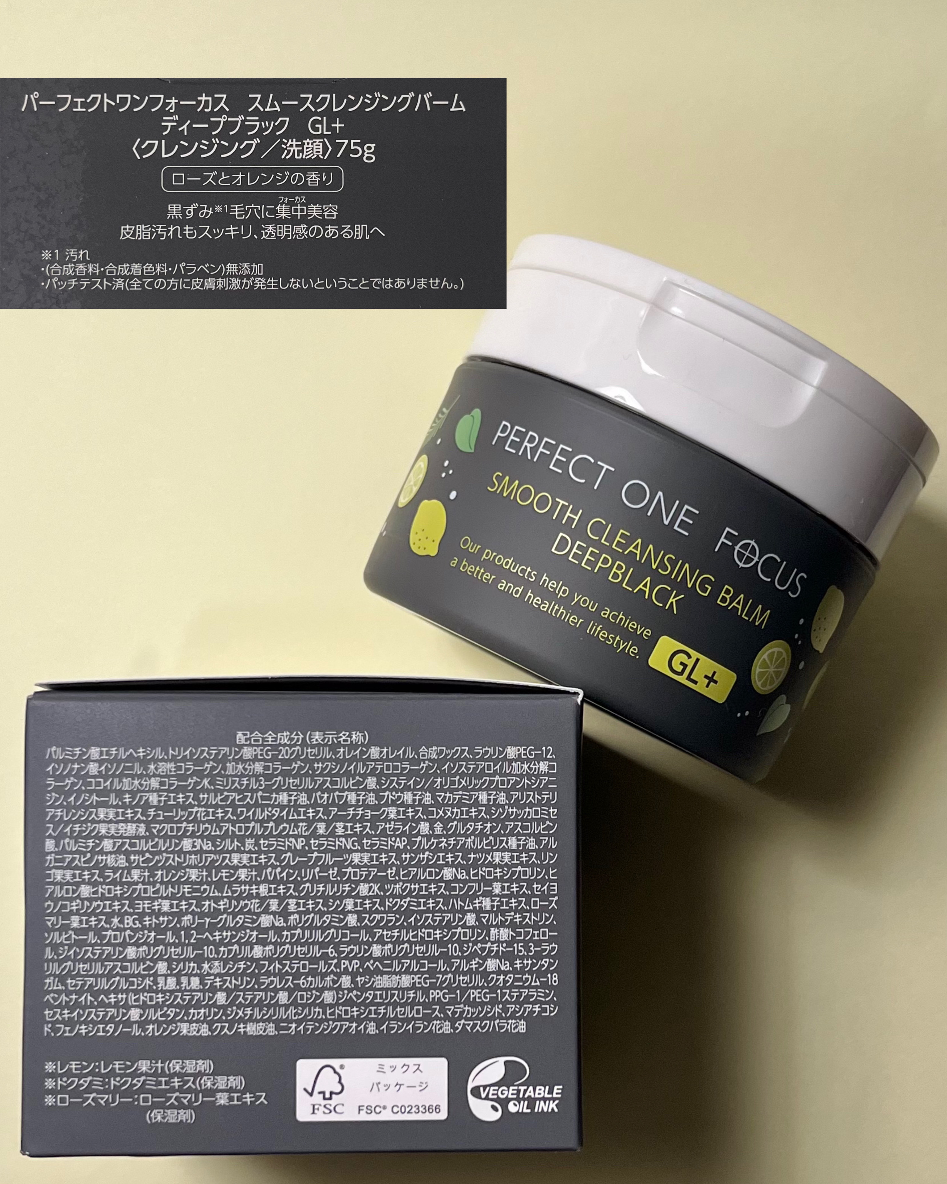 スムースクレンジングバーム ディープブラック GL+/PERFECT ONE  FOCUS/クレンジングバームを使ったクチコミ（3枚目）