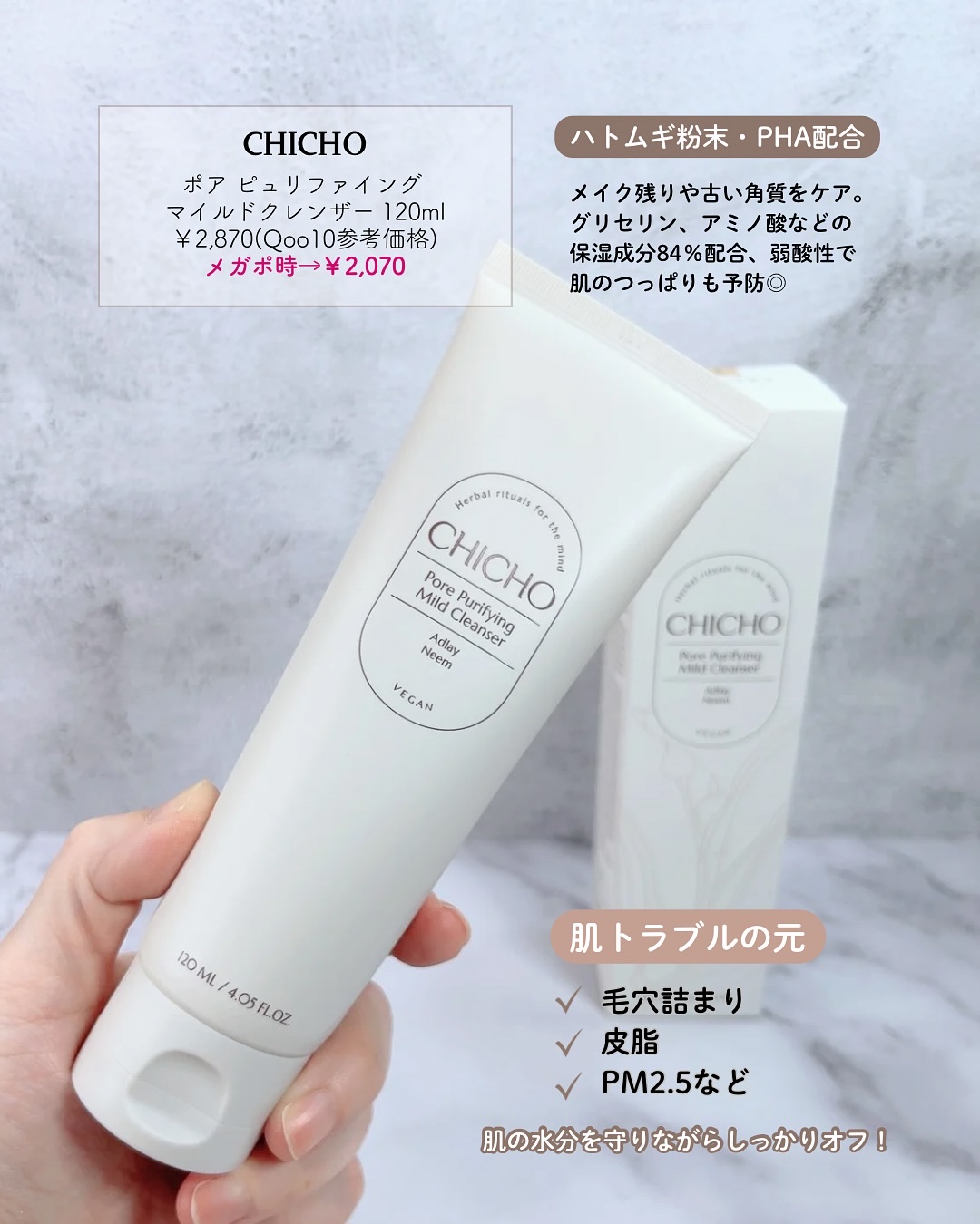 ポア  ピュリファイング  マイルドクレンザー/CHICHO/洗顔フォームを使ったクチコミ（2枚目）