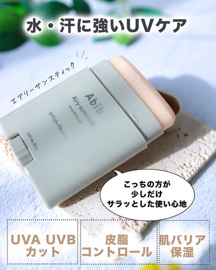 クイック サンスティック プロテクションバー/Abib /日焼け止めスティックを使ったクチコミ(4枚目)