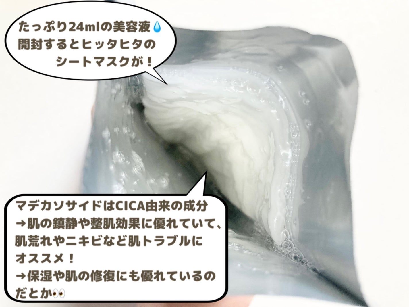 マデカッソシド エッセンシャルマスク/MEDIHEAL/シートマスク・パックを使ったクチコミ(2枚目)