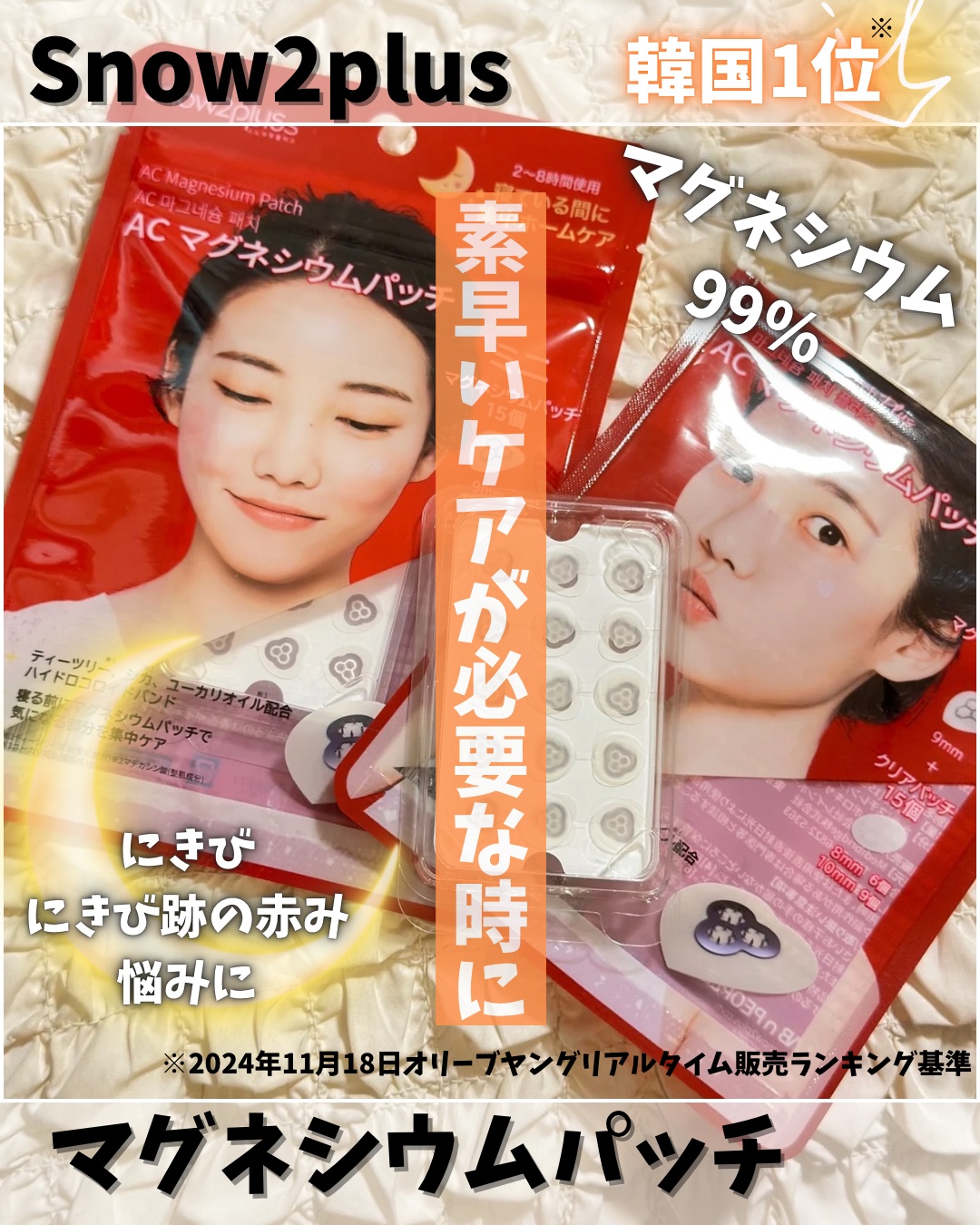 ACマグネシウムパッチ/スノーツープラス/シートマスク・パックを使ったクチコミ（1枚目）