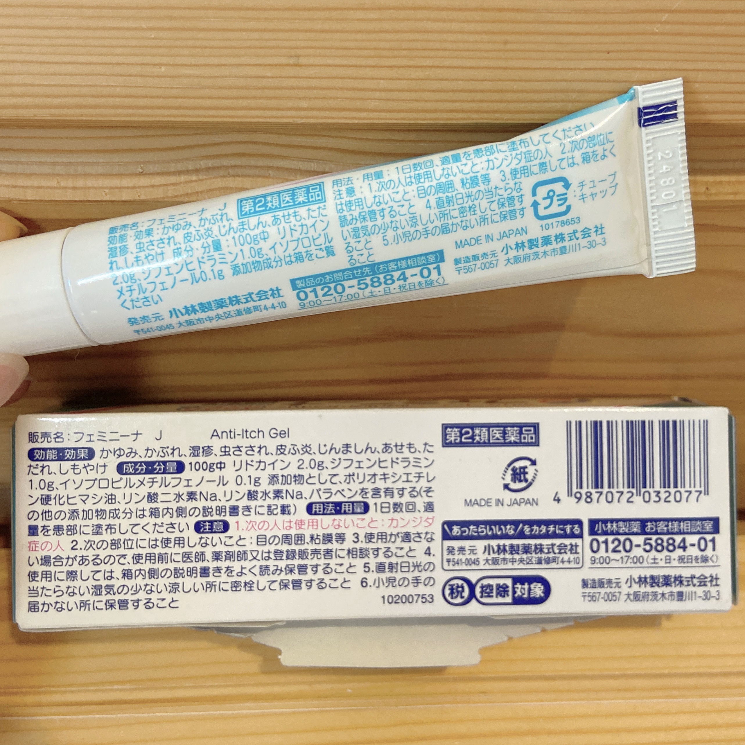 フェミニーナ軟膏S（医薬品）/フェミニーナ/その他を使ったクチコミ（2枚目）