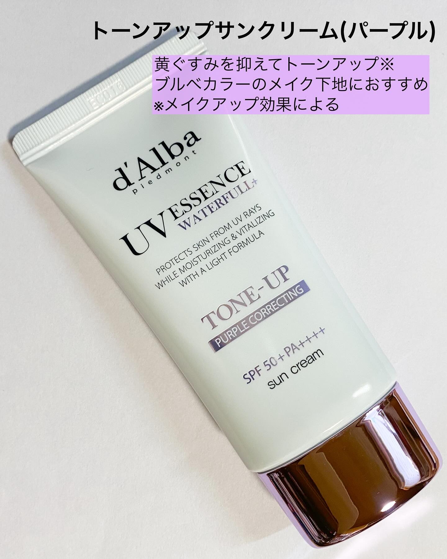 ダルバ ウォータフル トーンアップ サンクリーム(パープル)/ダルバ/日焼け止めクリームを使ったクチコミ（3枚目）
