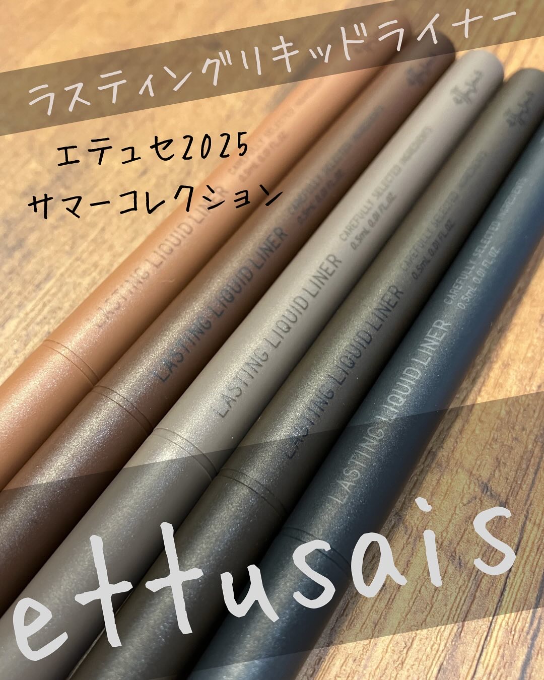 エテュセ ラスティング リキッドライナー/ettusais/リキッドアイライナーを使ったクチコミ（1枚目）