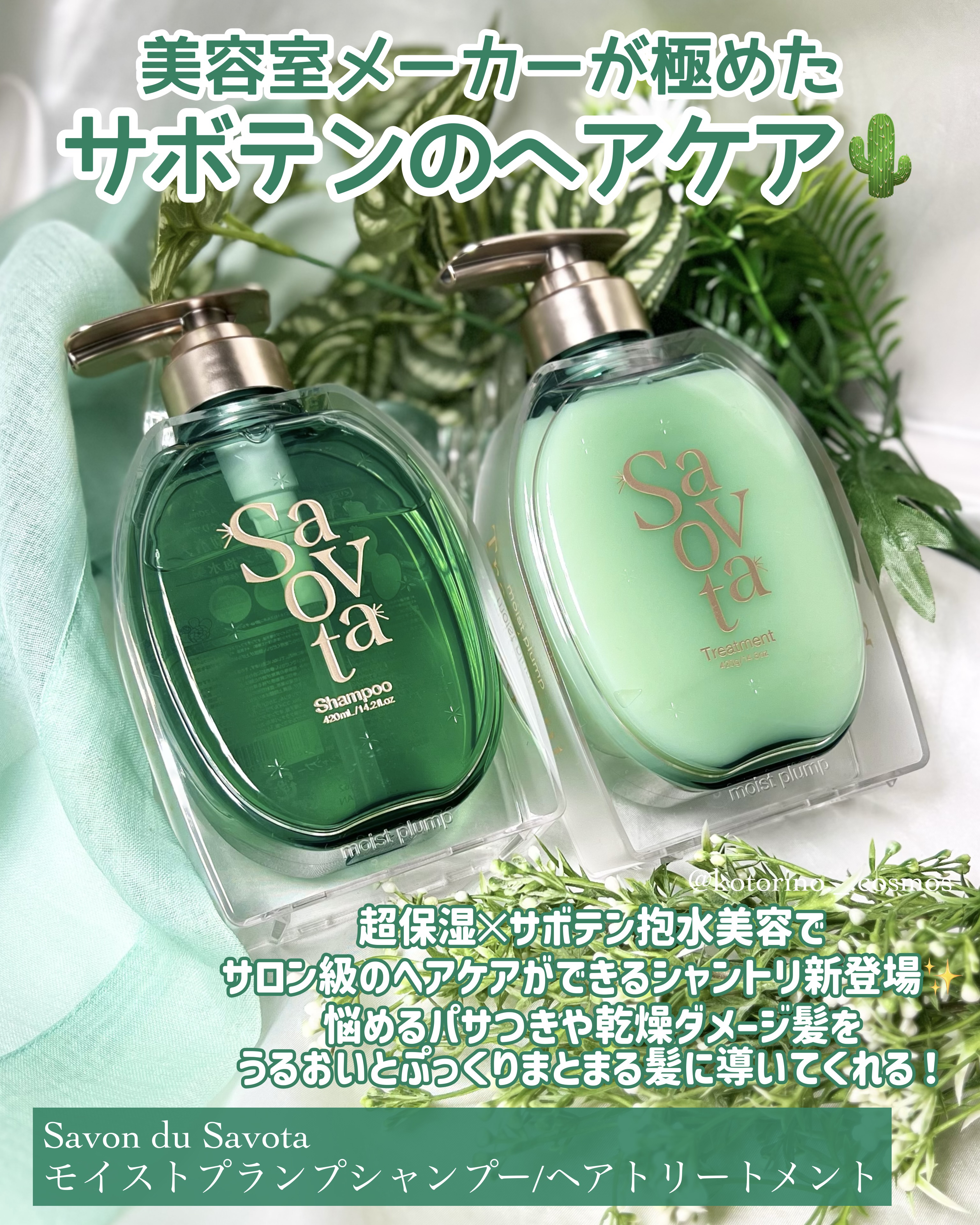 サボンドサボタ　モイストプランプシャンプー/ヘアトリートメント ヘアトリートメント本体 420g/Savon du Savota/シャンプー・コンディショナーを使ったクチコミ（2枚目）