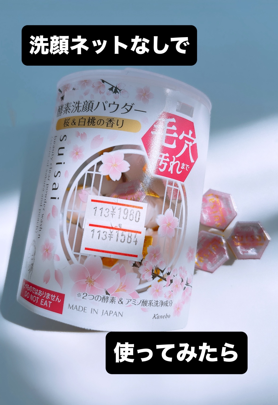 スイサイ ビューティクリア パウダーウォッシュN 桜＆白桃の香り/suisai/洗顔パウダーを使ったクチコミ（1枚目）