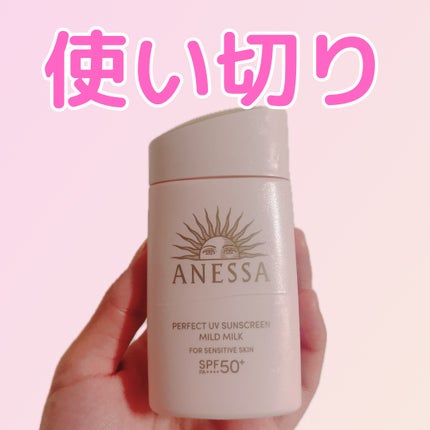 アネッサ パーフェクトUV マイルドミルク NA/アネッサ/日焼け止めミルクを使ったクチコミ(1枚目)